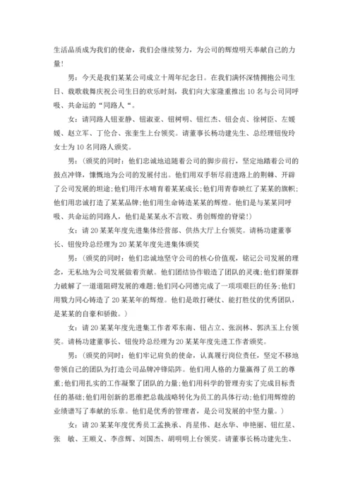 迎新年主持词.docx