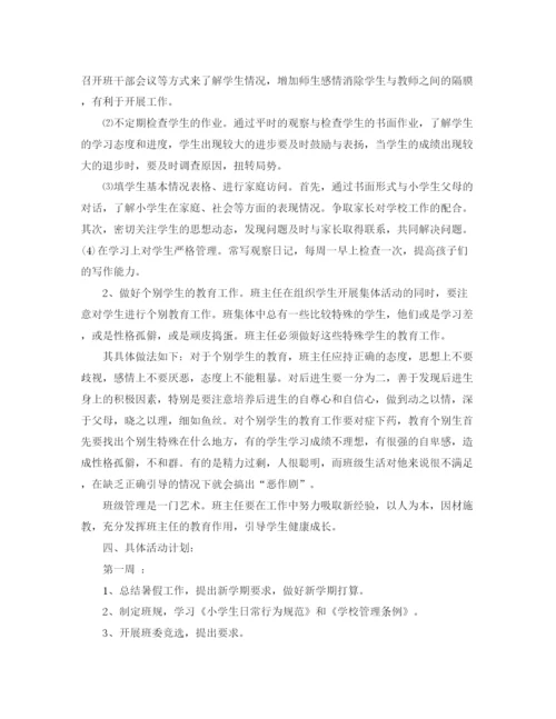 精编之年1月六年级班主任工作计划范文.docx