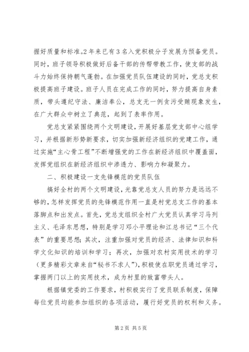 五好党支部工作总结.docx
