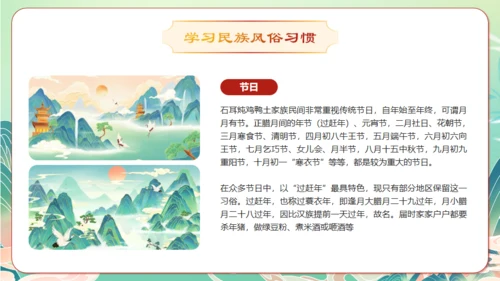 土家族文化之旅通用PPT模板