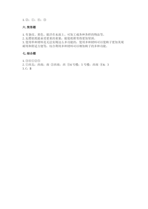教科版科学二年级上册《期末测试卷》含答案【培优b卷】.docx