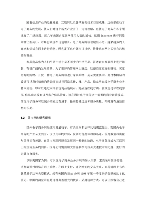 家具购物网站的设计及实现.docx