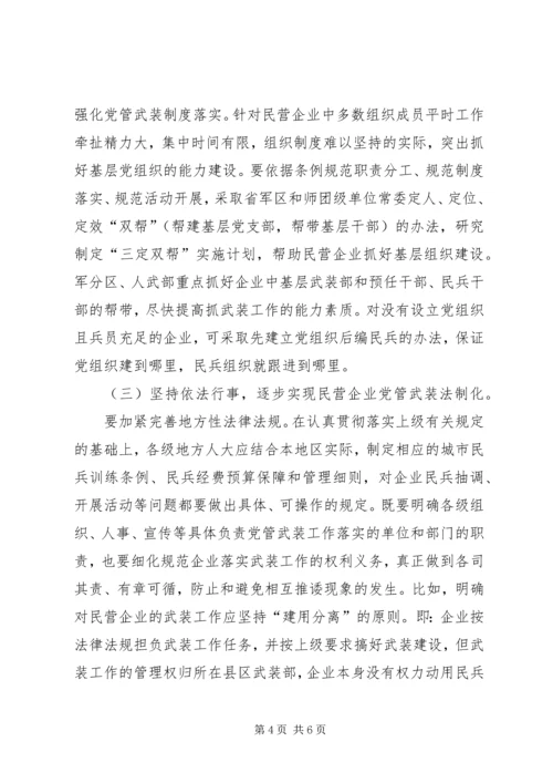 民营企业党管工作汇报.docx