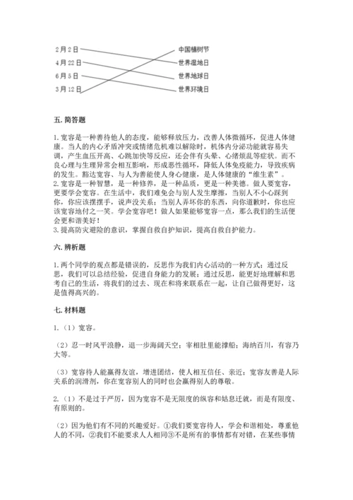 六年级下册道德与法治期末测试卷含完整答案【考点梳理】.docx