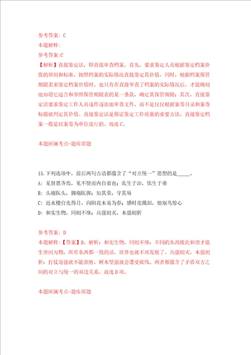 2022年湖北荆州市市直事业单位引进人才334人模拟考试练习卷及答案第2次