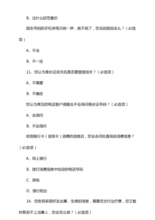 平桂区防诈骗安全调查问卷.docx