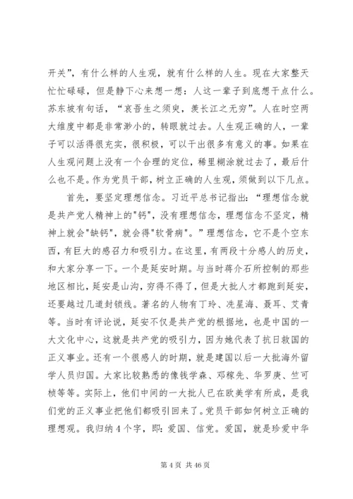 廉政教育党课之一.docx