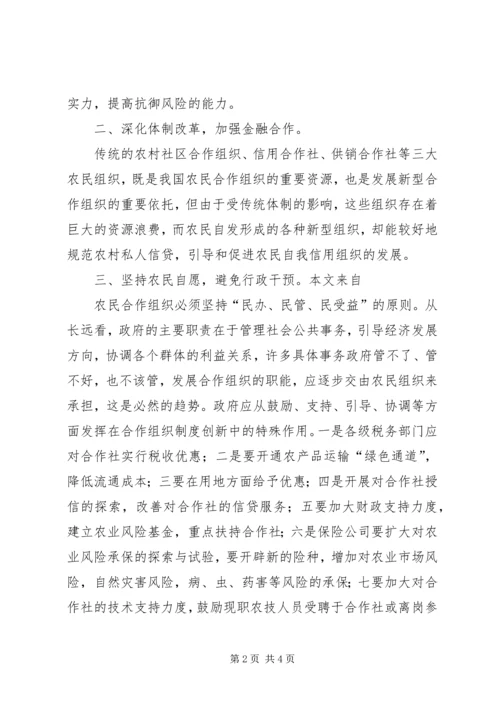 健全农村经济合作组织繁荣农村经济.docx