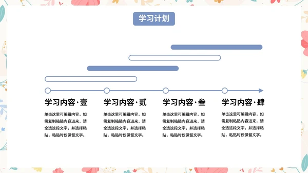 卡通小清新花卉插画个人求职简历PPT模板