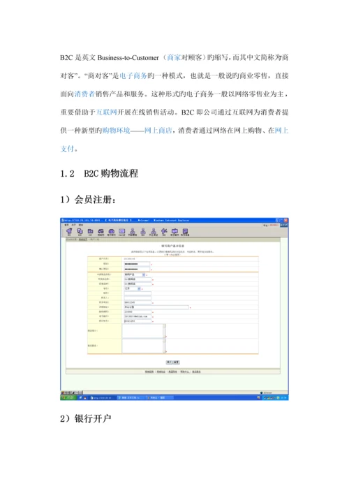 电子商务贸易实训基础报告.docx