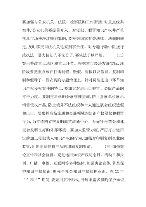 市保护知识产权专项行动方案.docx