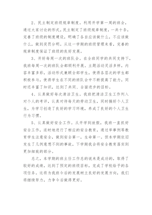 小学三年级下册班主任工作总结.docx