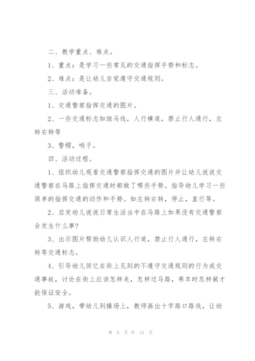 幼儿园大班交通安全日优秀教案.docx