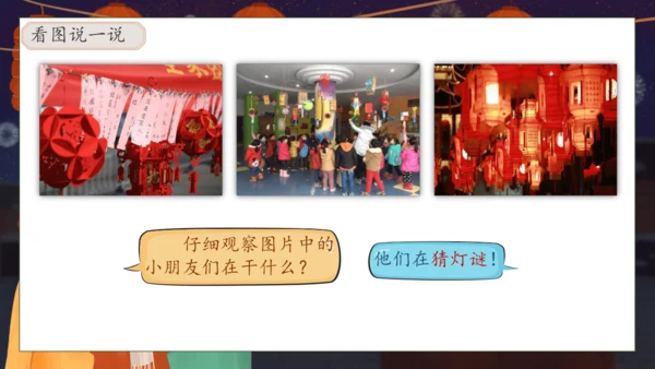 【核心素养】部编版语文一年级下册-识字4. 猜字谜 第1课时（课件）