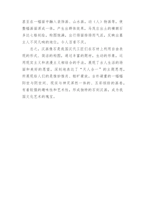 吕梁汉画像石艺术初探论文.docx