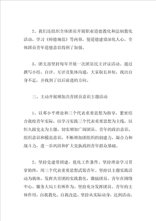 大学团支部2023年度工作计划