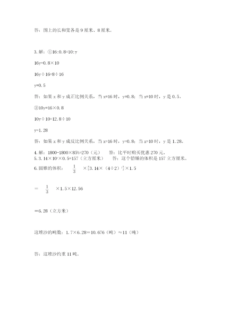 最新人教版小升初数学模拟试卷【历年真题】.docx