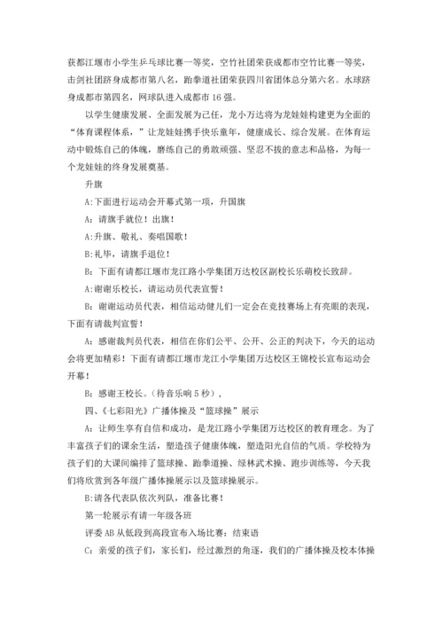 校园冬季运动会主持稿.docx