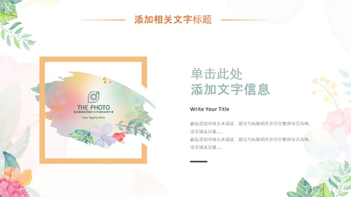 小清新时尚文艺韩范手绘花卉ppt动态模板