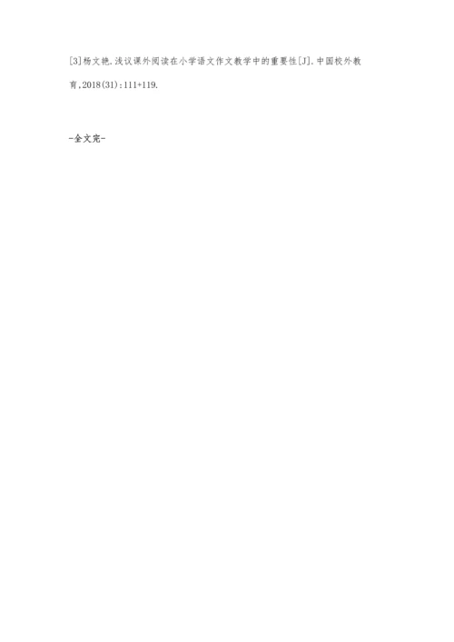 小学语文个性化阅读教学策略探究李跃云.docx