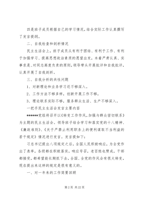 民主生活会情况报告 (7).docx