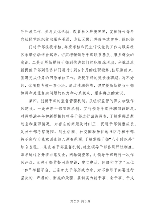 如何加强干部队伍思想作风建设 (2).docx