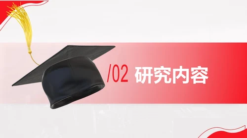 红白3D毕业答辩通用PPT模板