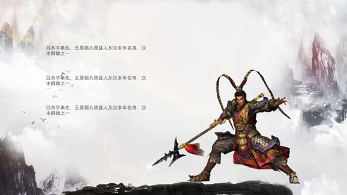 仗剑天涯古代侠客三国点将台武侠PPT模板