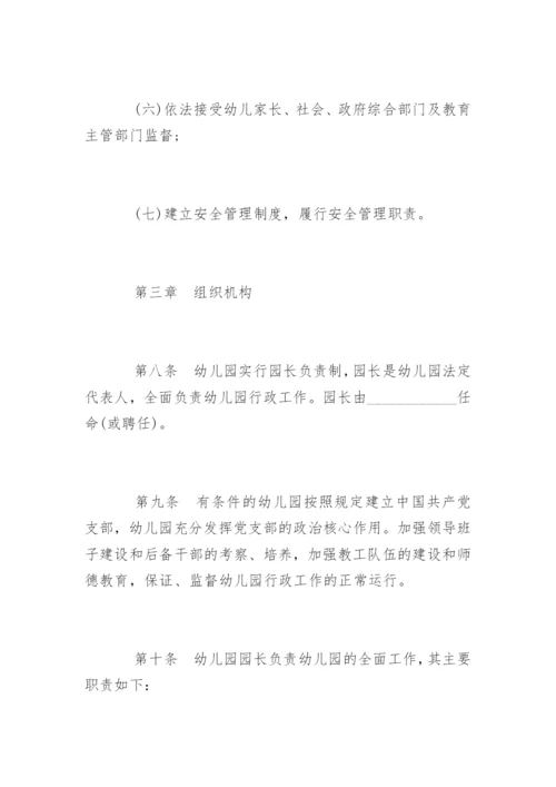 最新(公办)幼儿园章程.docx