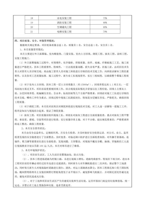 【建筑工程】海航学院项目经理月报2015年09月.docx