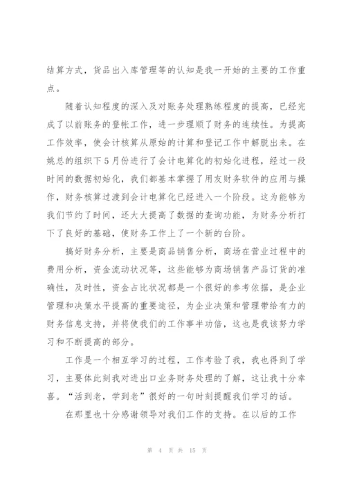 转正简短的工作总结500字10篇.docx