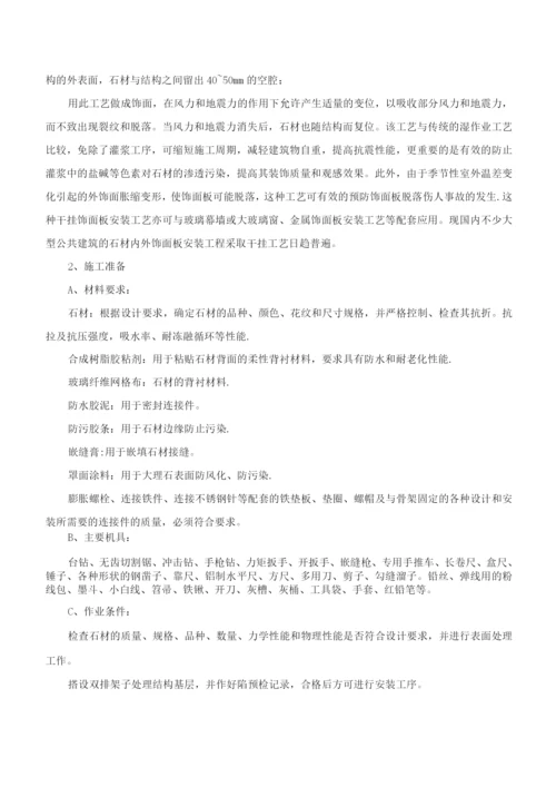 墙柱面工程的施工方案及施工方法.docx