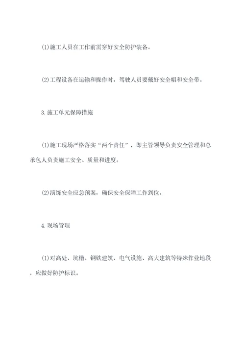 河道绿化景观施工方案
