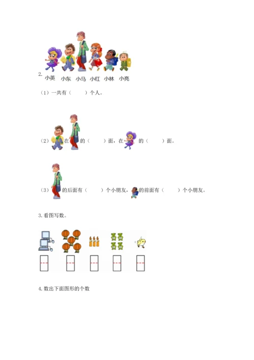 一年级上册数学期中测试卷附参考答案【精练】.docx