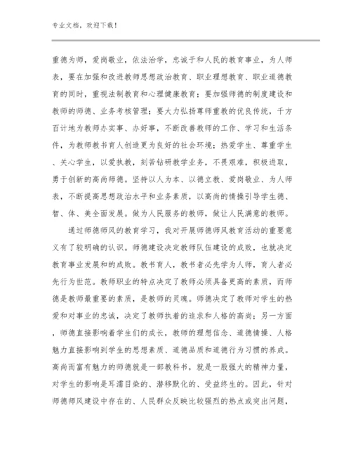 2024教师师德培训心得优选范文20篇.docx