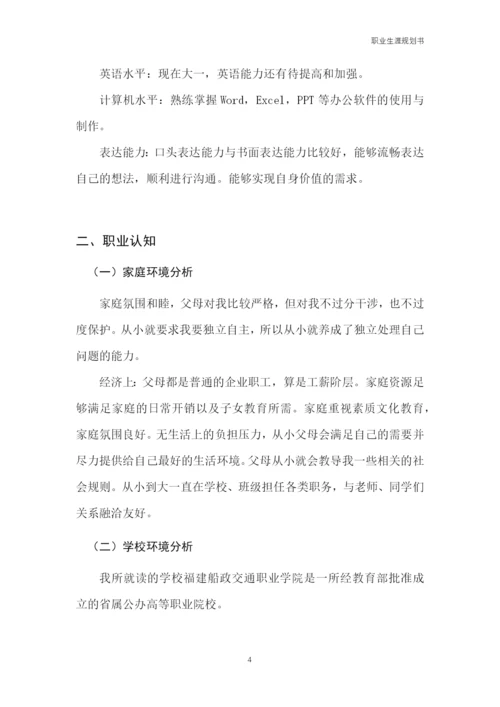 12页3700字市场营销专业职业生涯规划.docx