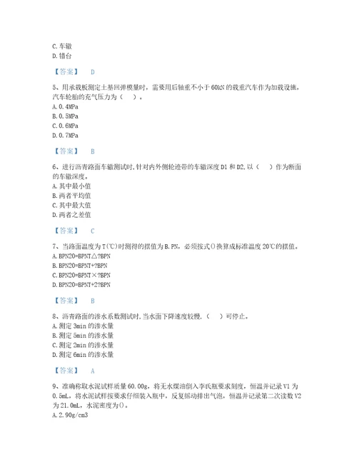 贵州省试验检测师之道路工程深度自测题库有解析答案