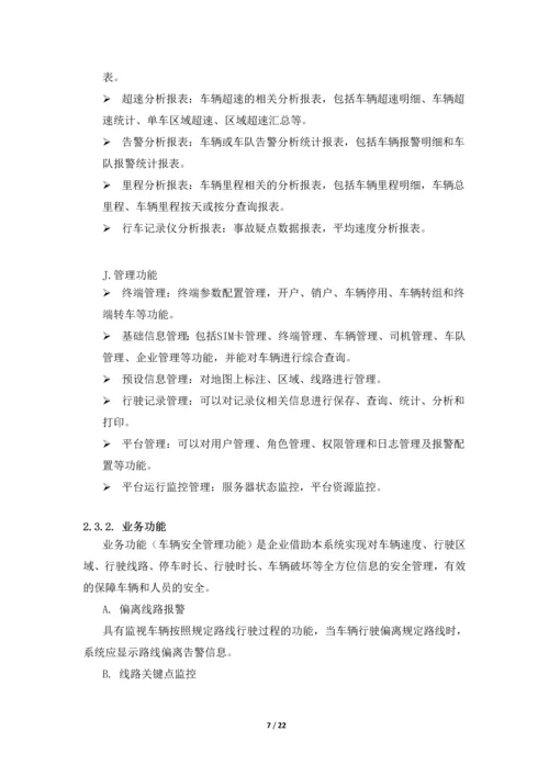 尉犁县出租车项目解决方案.docx