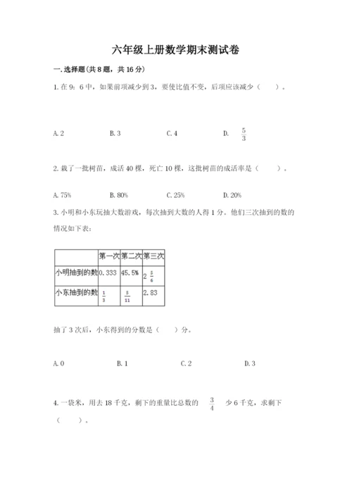 六年级上册数学期末测试卷【新题速递】.docx