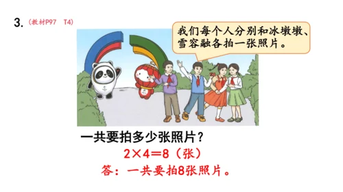 2024（大单元教学）人教版数学三年级下册8.2  搭配（2）课件（共18张PPT)