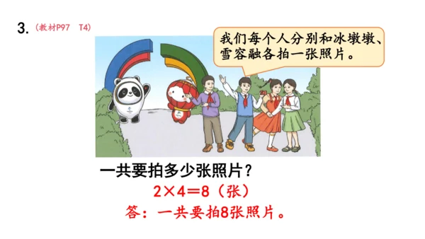 2024（大单元教学）人教版数学三年级下册8.2  搭配（2）课件（共18张PPT)