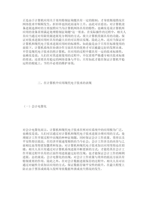 【精编】电子专业论文写作范例精选.docx