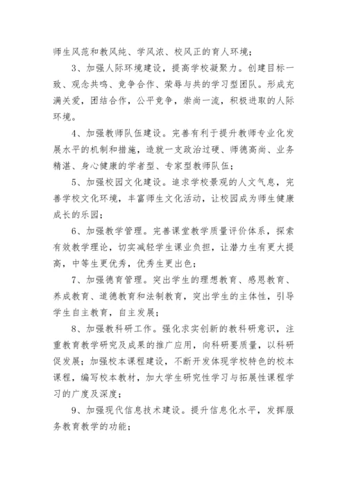 学校五年发展规划方案.docx