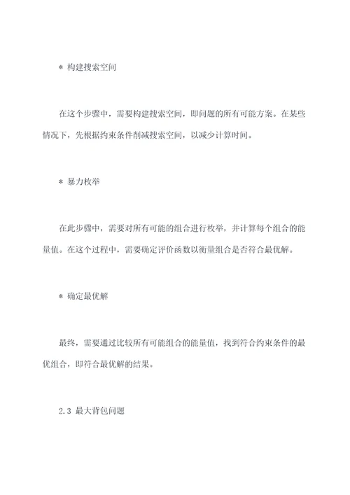 隐枚举法的实验报告
