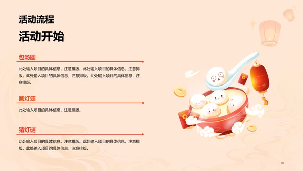 橙黄色简约扁平元宵节通用活动策划案例