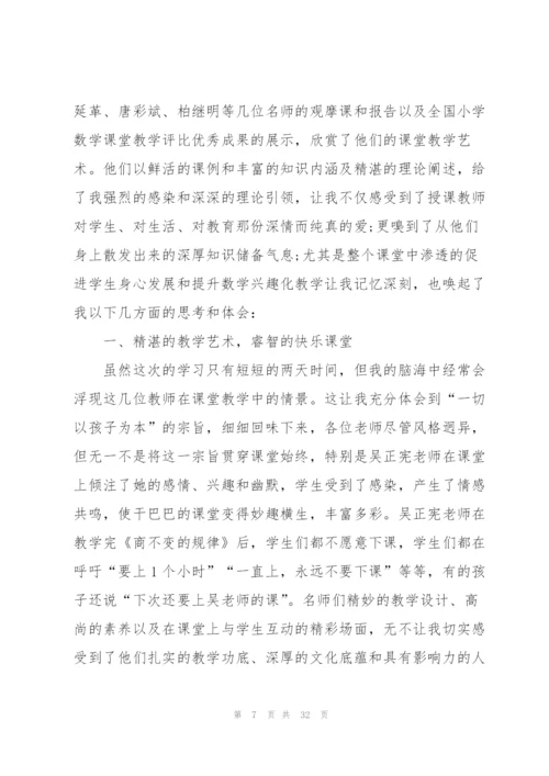 教师有效教学心得10篇.docx