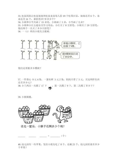 一年级下册数学解决问题50道及完整答案（有一套）.docx