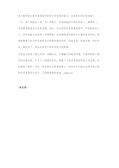 信息技术在语文教学中的作用-1.docx