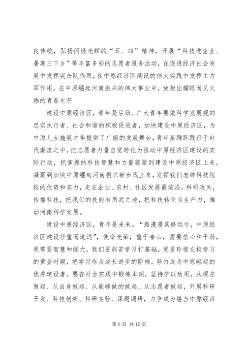 关于青年奉献精神的演讲稿[五篇材料].docx