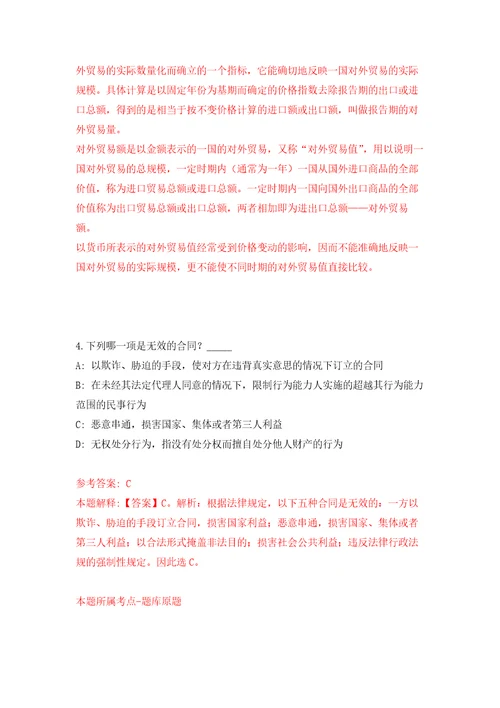 安徽阜阳市第三人民医院引进紧缺人才7人自我检测模拟试卷含答案解析0